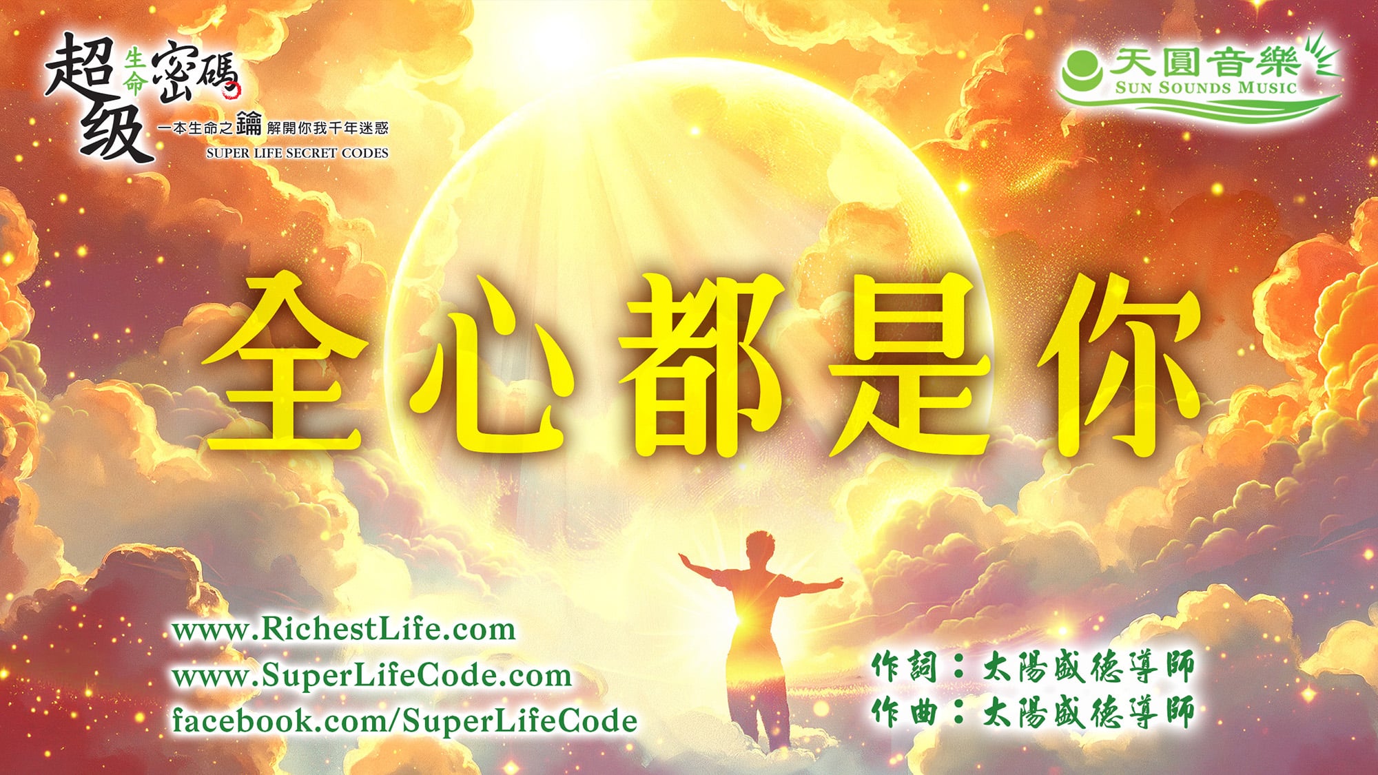 全心都是你